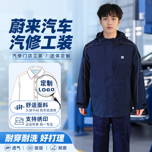蔚来4S店春秋长袖工装套装