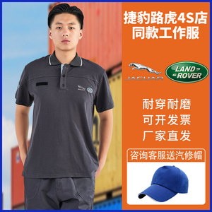 不限于捷豹路虎4S店短袖汽修工作服套装夏季售后维修车间工装定制