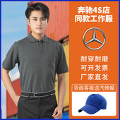 车间机修维修售后工装 奔驰汽车4S店汽修工作服春夏长短袖 套装 定制
