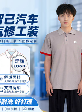 智己夏季短袖翻领POLO工装定制