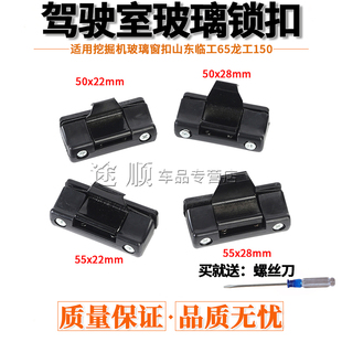 挖掘机玻璃窗扣山东临工65龙工150驾驶室推拉窗玻璃卡扣锁扣搭扣