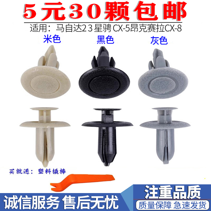 马自达后备箱行李箱内衬固定卡扣