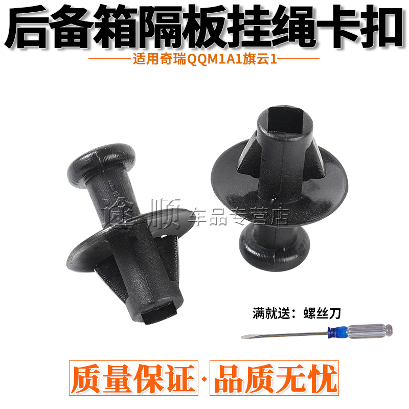 适用于奇瑞QQM1A1旗云1后备箱隔板挂绳卡扣行李箱盖板挂钩卡子