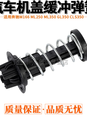奔驰W166 ML250 ML350 GL350 CLS350机盖减震弹簧 前盖缓冲 弹簧