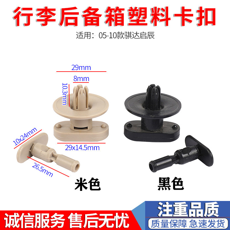 适配05-10款骐达启辰汽车尾门卡扣后备箱内饰板卡扣两厢骐达卡子