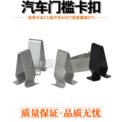 大众CC高尔夫4/6/7凌度嘉旅GTI门槛条卡扣内饰板后备箱压条铁卡子