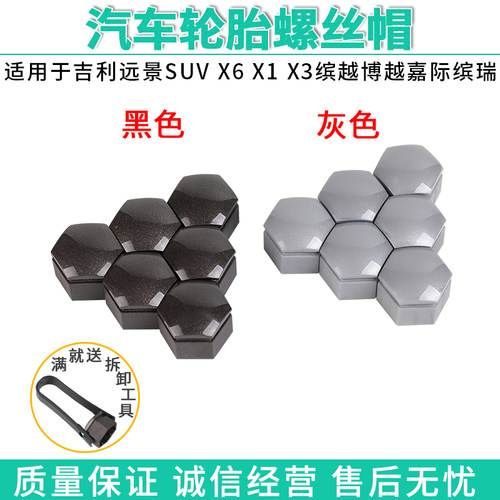 适配吉利远景博越缤越防尘盖