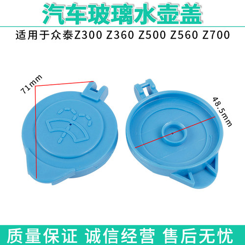 众泰Z300Z360Z500Z560Z700水壶盖