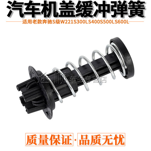 适用于老款奔驰S级W221前机盖弹簧S300LS400S500LS600L引擎盖弹簧