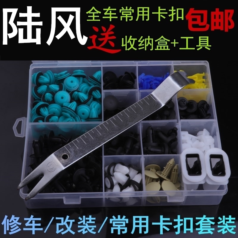 陆风X6X5X7X8X9全车门饰板后备箱顶棚叶子板内衬中网卡子卡扣大全图片