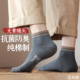 纯棉吸汗防臭短筒袜冬季 全棉短袜子男士 7a抗菌秋冬款 运动透气无骨