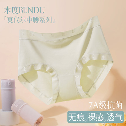 女士三角内裤冰丝纯棉档无痕中腰女生短7a抗菌透气2025新款莫代尔