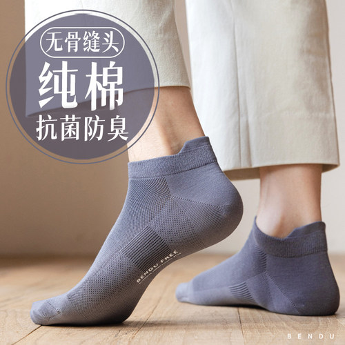 100%纯棉抗菌防臭无骨男士短袜