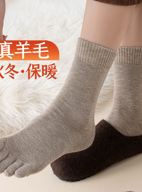 五指袜子女士羊毛秋冬季羊绒保暖中筒袜冬天防臭厚款棉袜分趾长袜