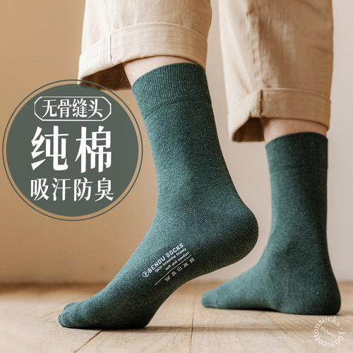 无骨缝头纯棉男士中筒袜
