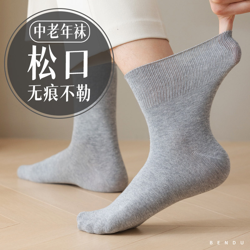 松口袜子男款纯棉防臭抗菌中老年人宽无痕全棉中筒脚肿不勒脚长袜
