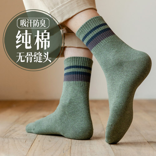 100%纯棉无骨男士中筒袜