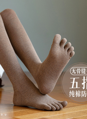 分趾袜子女过膝袜春秋款纯棉长筒五指袜大腿袜秋冬季全棉长袜无骨