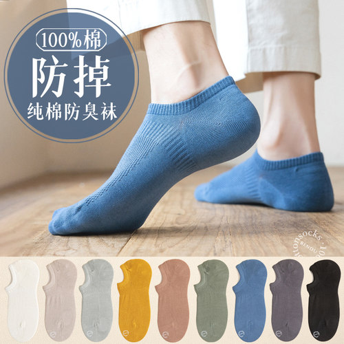 100%纯棉不掉跟无骨男士船袜