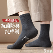 优质纯棉吸汗防臭7a抗菌厚款 全棉中筒袜子男士 秋冬季 保暖长袜无骨