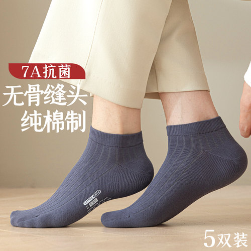 纯棉抗菌防臭无骨缝头男士短袜