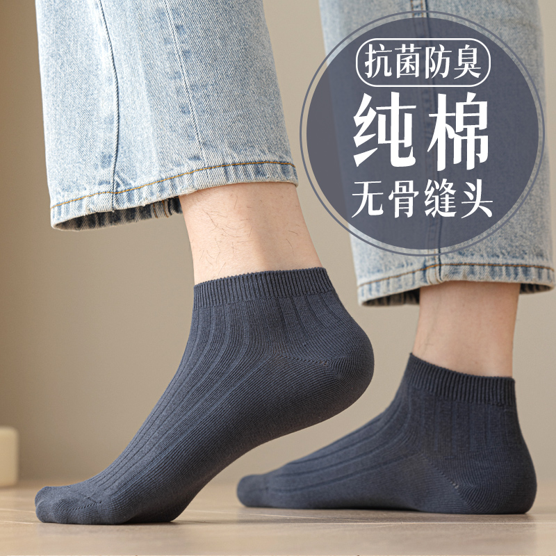 100%纯棉无骨男士短袜不掉跟