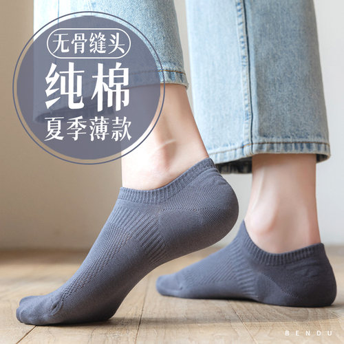 100%纯棉防滑不掉跟男船袜