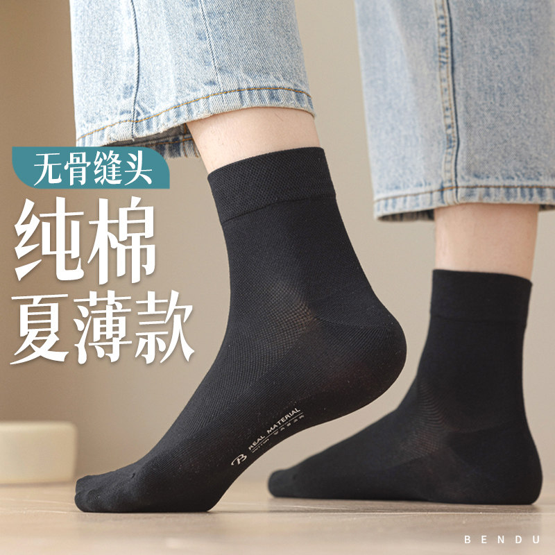 100%纯棉夏季薄款透气男袜图片