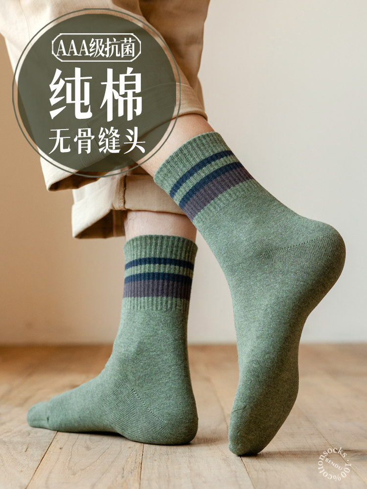 全棉袜子男士中筒春秋季款高质量100纯棉吸汗防臭7a抗菌长袜无骨