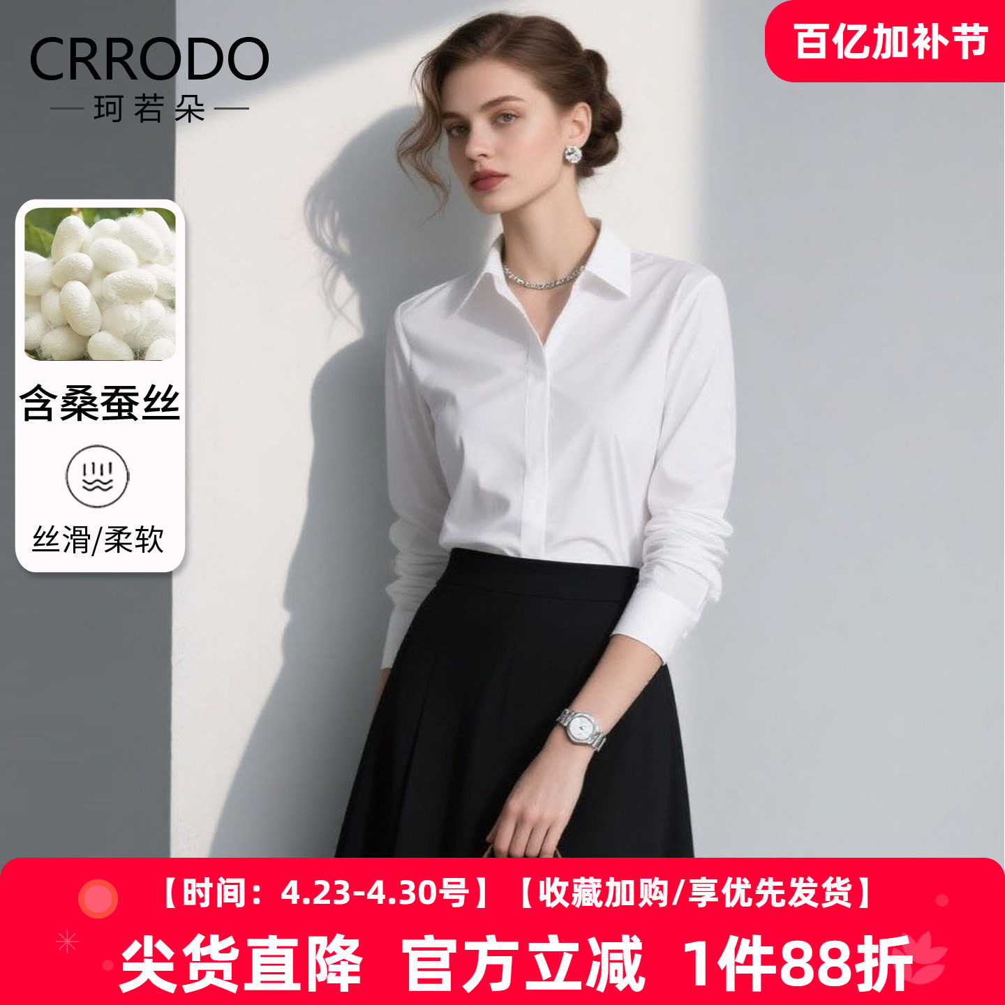 白色衬衫女长袖含桑蚕丝2026春季新款轻奢高级感上衣通勤职业衬衣