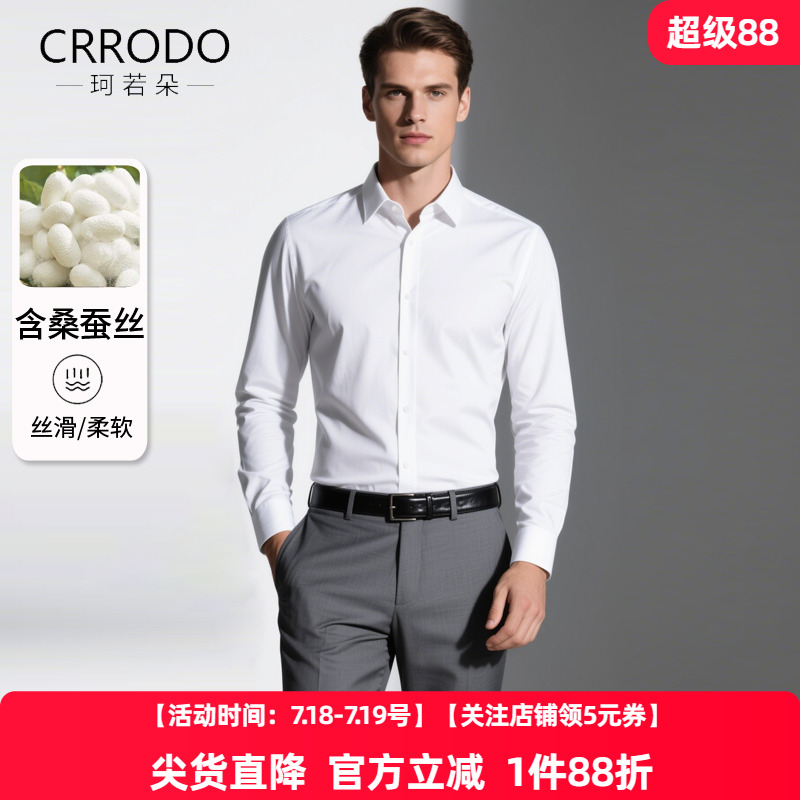白色衬衫男含桑蚕丝商务通勤衬衣