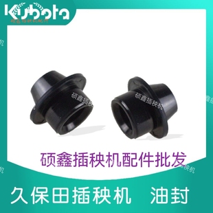 久保田高速插秧机配件防尘油封45403-51640乘坐式油封国产优品