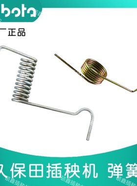 久保田插秧机配件浮舟弹簧返回弹簧6行8行PR151-46670/48340原厂