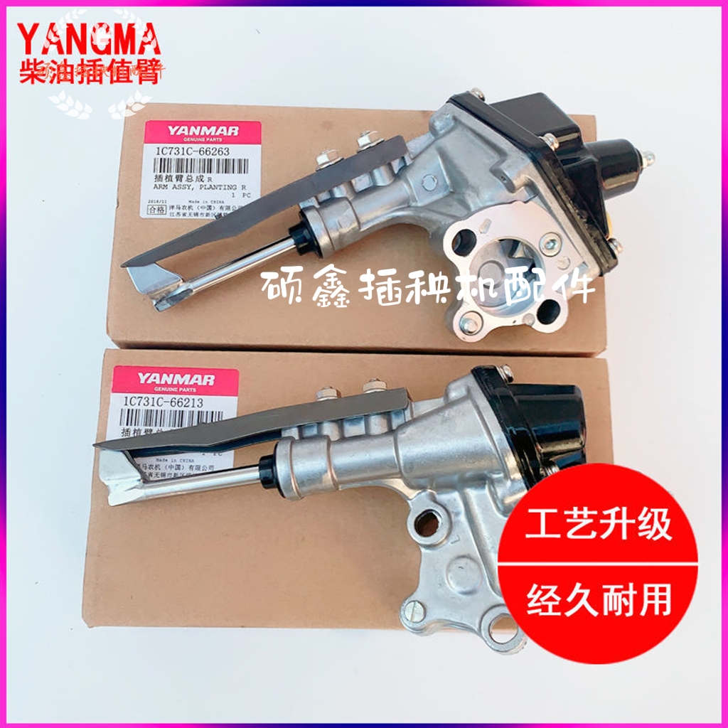 洋马插秧机配件洋马高速vp6E6D6GYR60D通用柴油插植臂总成秧爪