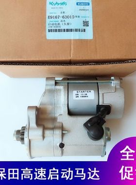 久保田高速插秧机配件NSPU68CSPV6C新款柴油启动机马达