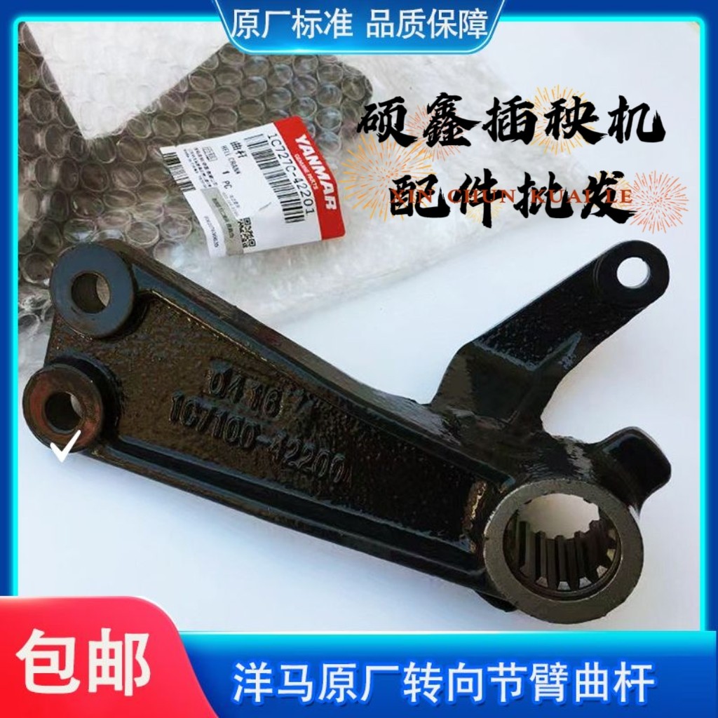 洋马插秧机配件转向曲杆VP6D VP6原厂件农机配件厂家直销