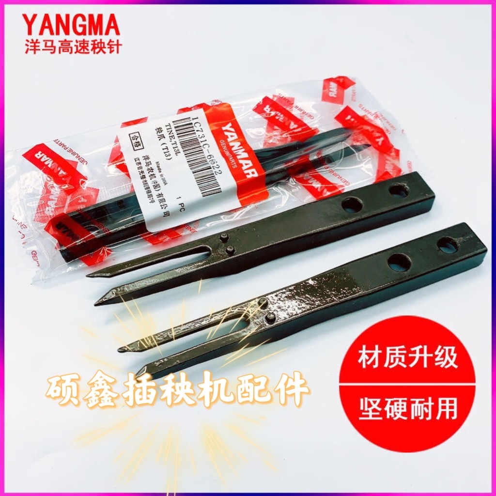 洋马插秧机配件秧针原厂高速vp6e柴油vp6D新款YR60D秧针通用秧爪图片
