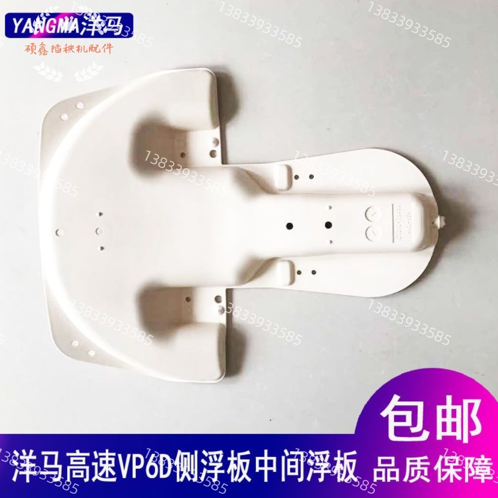 洋马插秧机配件原厂高速柴油新款老款VP6D侧浮板中央浮船包邮