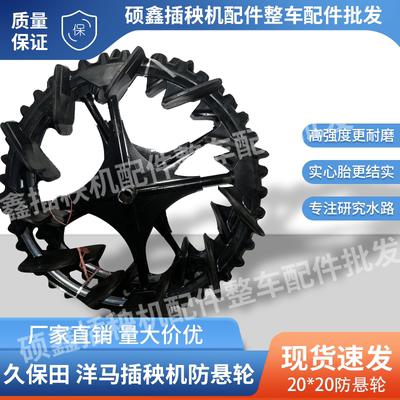 久保田洋马高速插秧机超级加宽防悬轮20乘20叶片坦克轮陆地行走轮