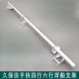 久保田手扶浮舟支架插秧机配件大全久保田四行六行通用浮船支架