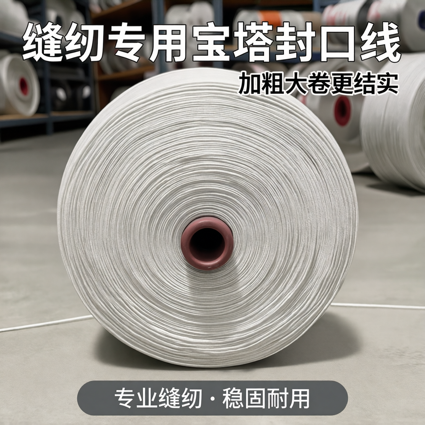 编织袋大卷5公斤白色上鞋线