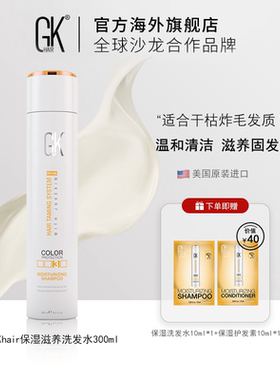 GKhair角蛋白保湿护色洗发水护发素改善沙发毛躁受损柔顺保湿修护