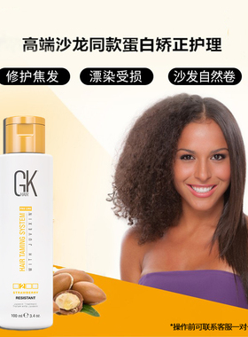 GK蛋白矫正Resistant顺直护理发膜改善干枯毛躁沙发自然卷直发膏