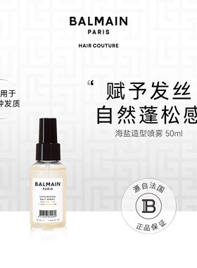 Balmain巴尔曼美发海盐造型喷雾