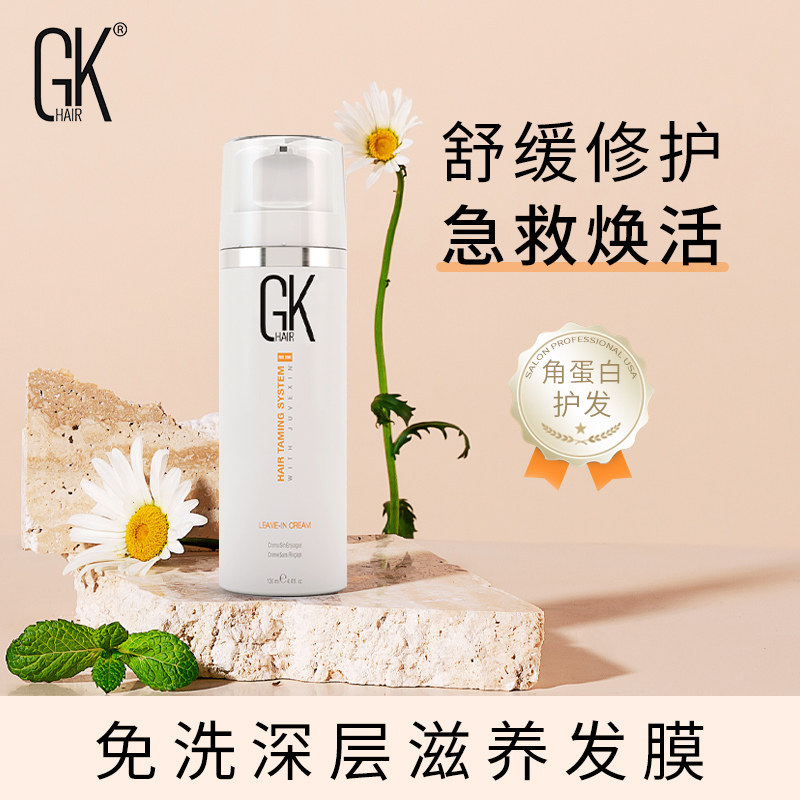 【外观瑕疵超值处理】GKhair角蛋白美国进口免洗滋养润发乳改善,美发护发/假发,发膜/蒸汽发膜/焗油膏,淘宝优惠券,粉丝福利购,淘宝优惠卷