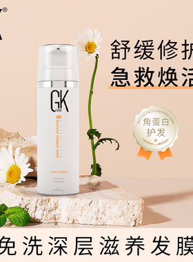 【外观瑕疵超值处理】GKhair角蛋白美国进口免洗滋养润发乳改善