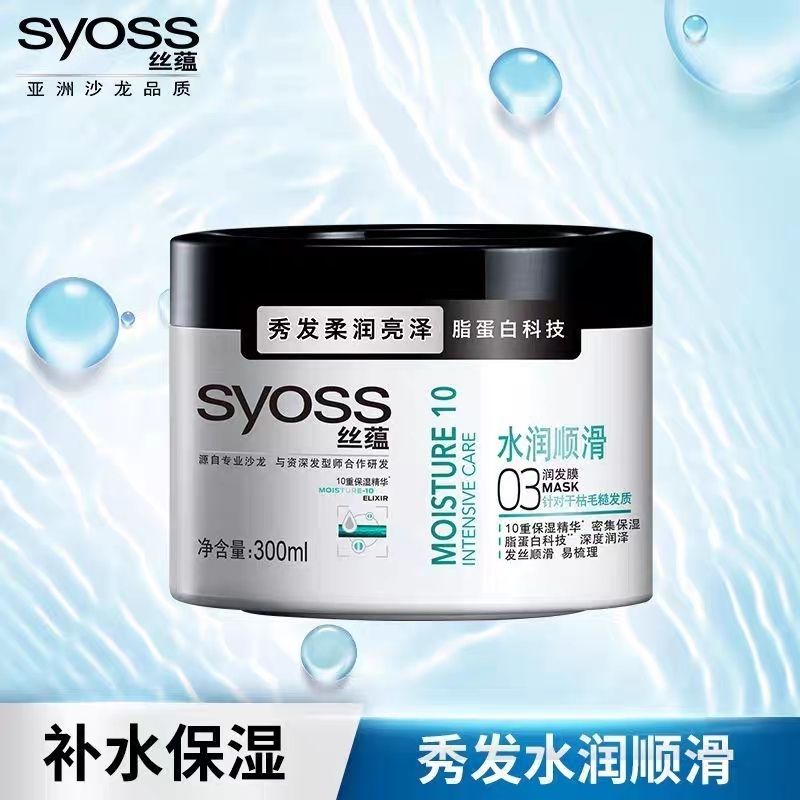 丝蕴水润顺滑发膜倒膜焗油膏75ml男女正品补水顺滑烫染受损修护
