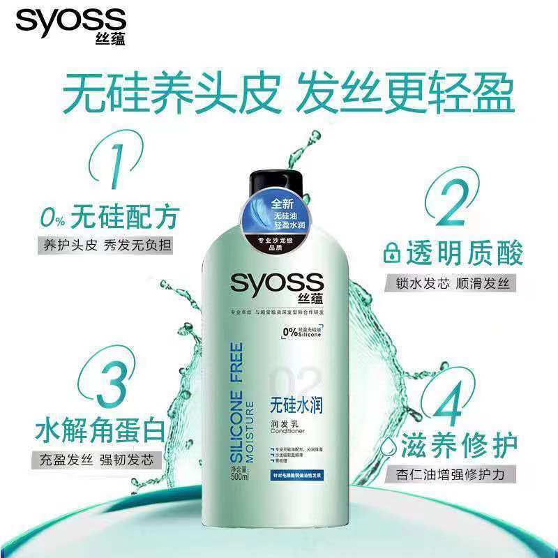 丝蕴无硅水润润发乳护发素针对干枯发质偏油头皮无硅油配方