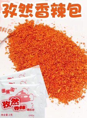 墩墩儿孜然香辣包 50小包 手扒鸡炸鸡鸡块调味包烧烤孜然粉家用