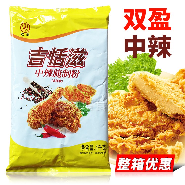 双盈中辣腌制粉1kg吉恬滋华来士炸鸡腌料香辣鸡翅辣味烤肉烧烤料